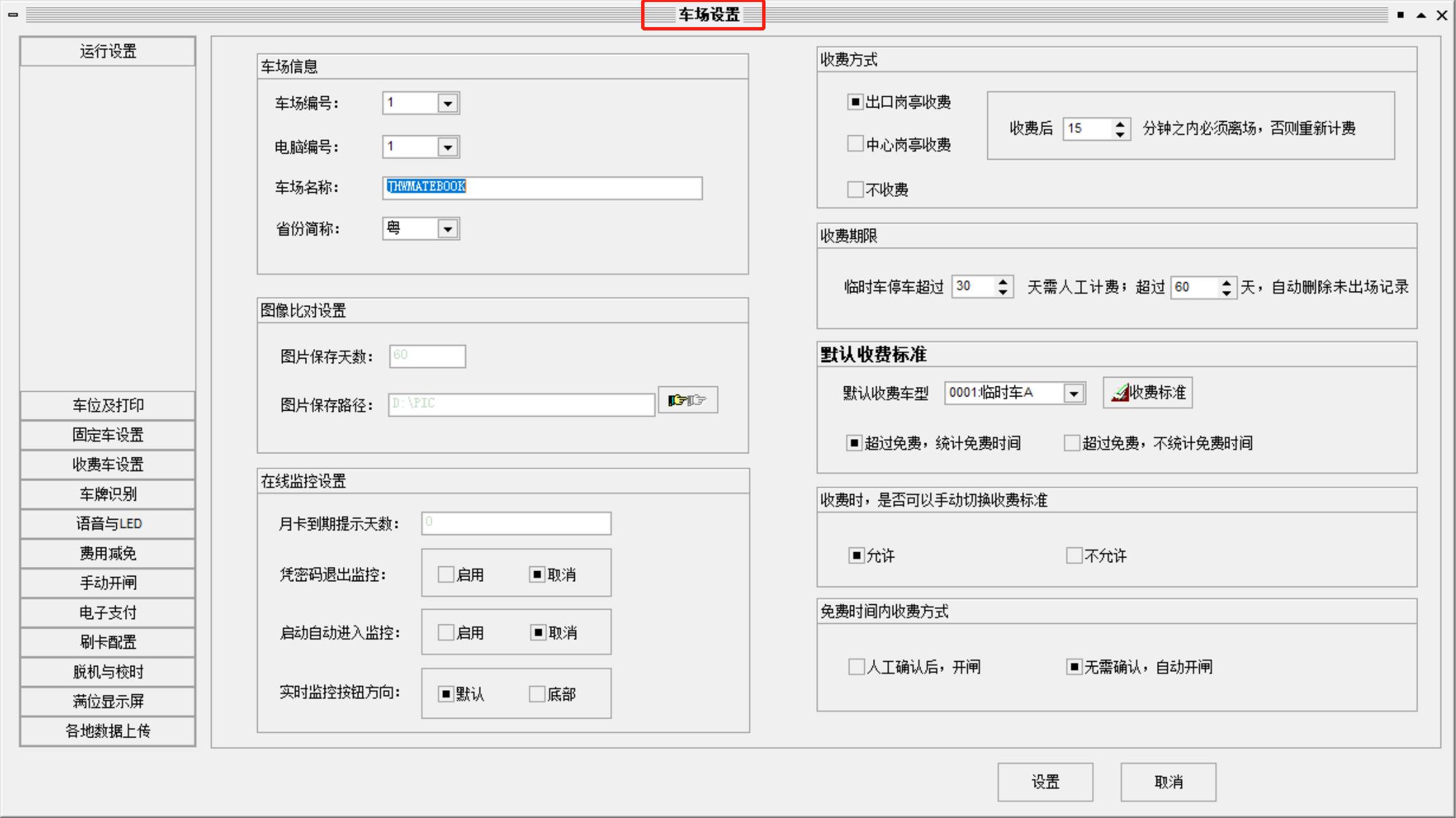 01車(chē)場(chǎng)設(shè)置.jpg