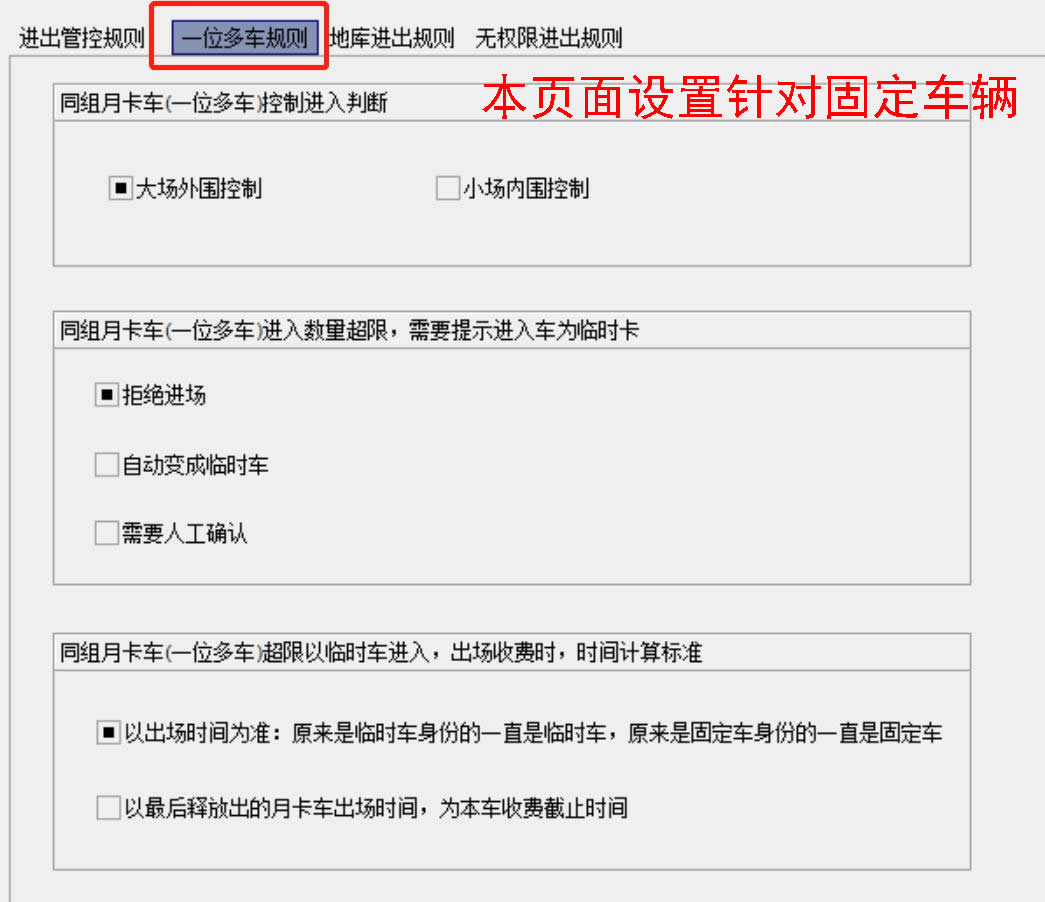 19固定車(chē)一位多車(chē)規(guī)則.jpg