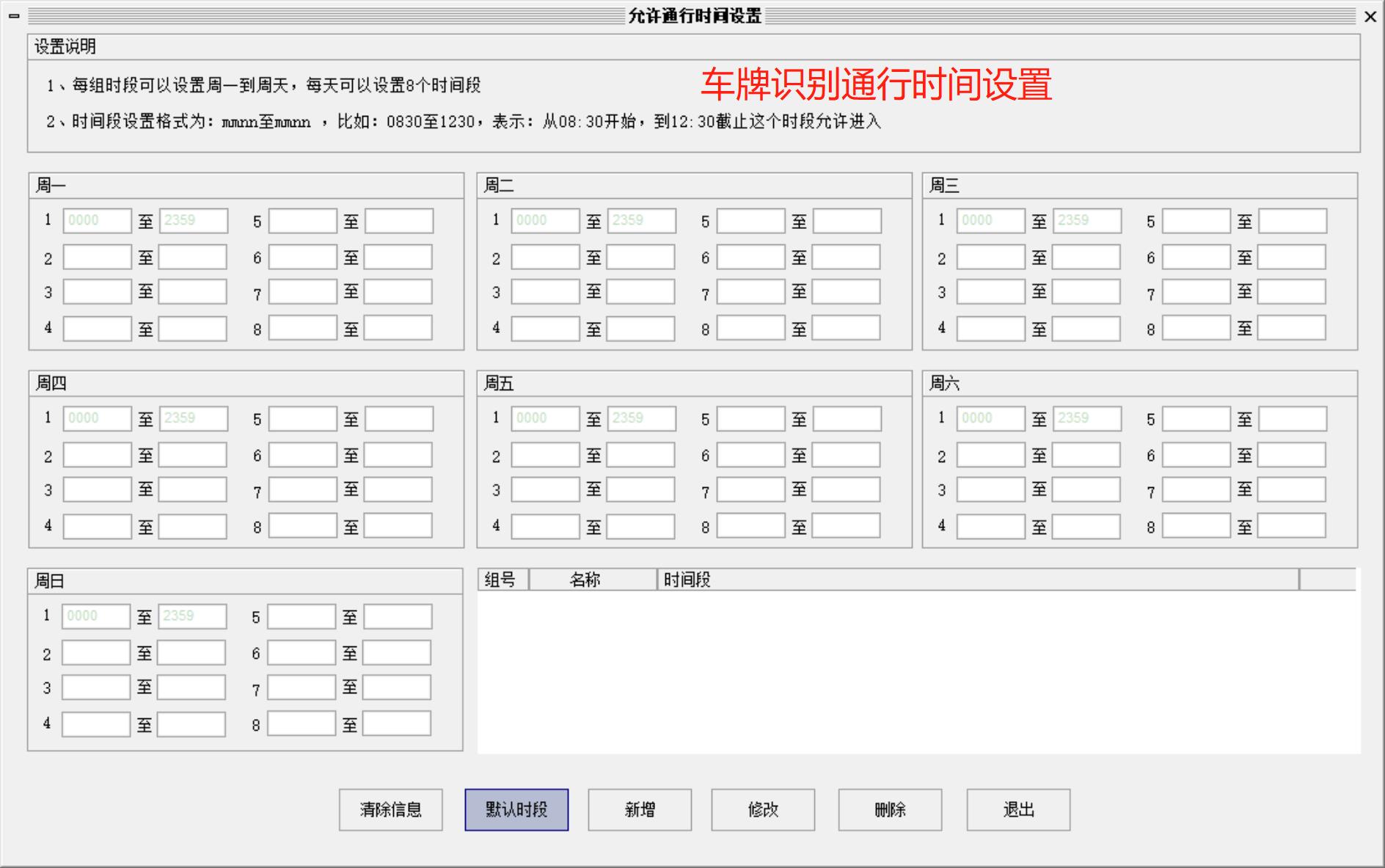 27車(chē)牌識(shí)別進(jìn)出時(shí)間控制.jpg