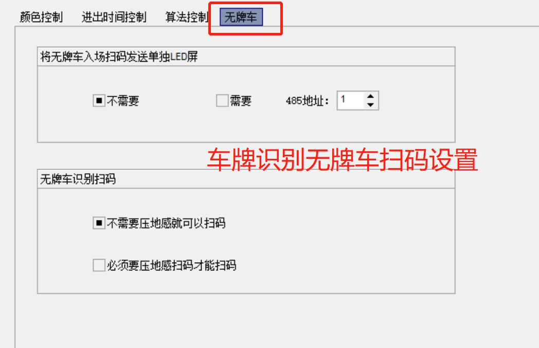 29車(chē)牌識(shí)別無(wú)牌車(chē)掃碼設(shè)置.jpg
