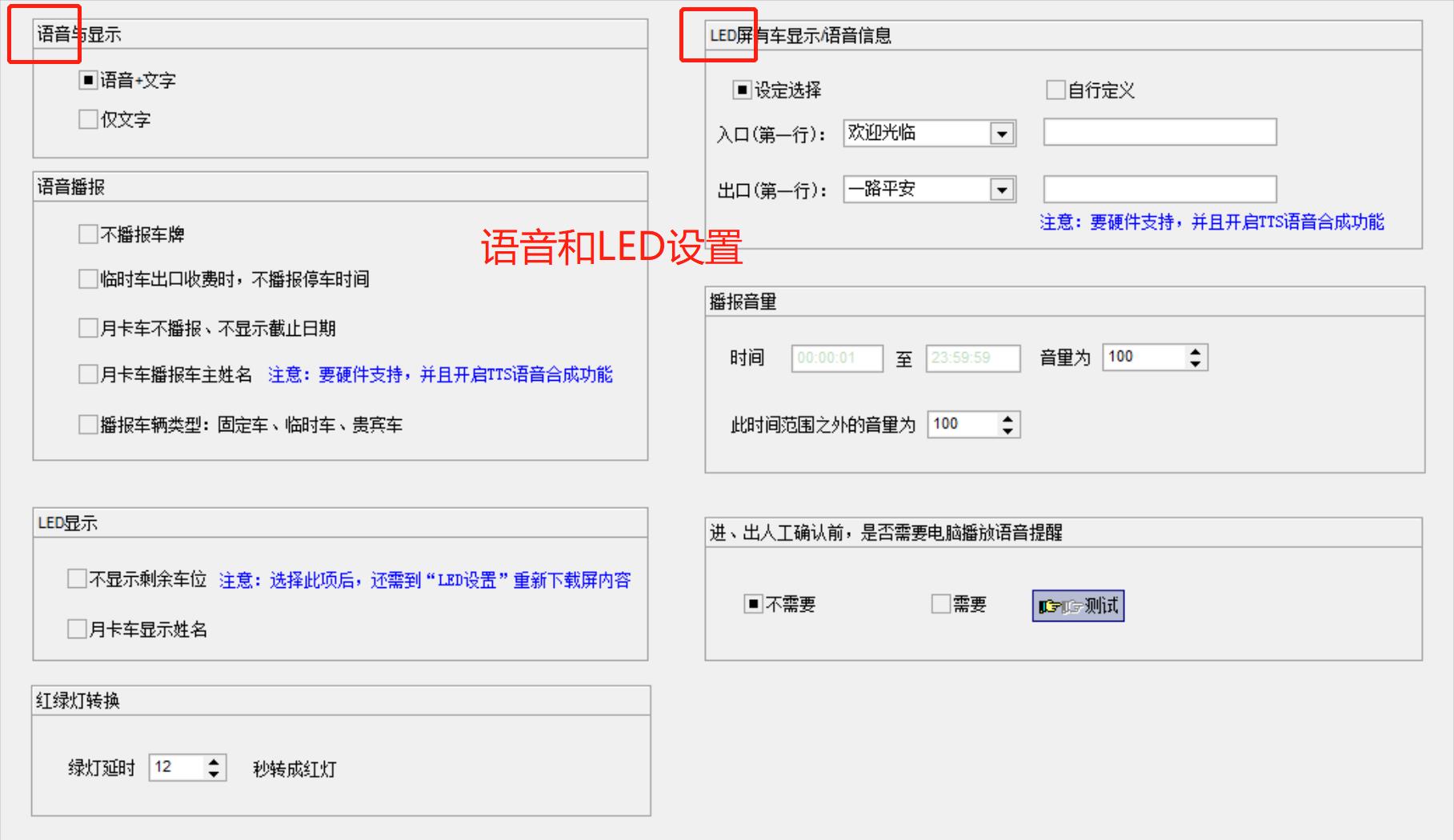30語(yǔ)音和LED設(shè)置.jpg
