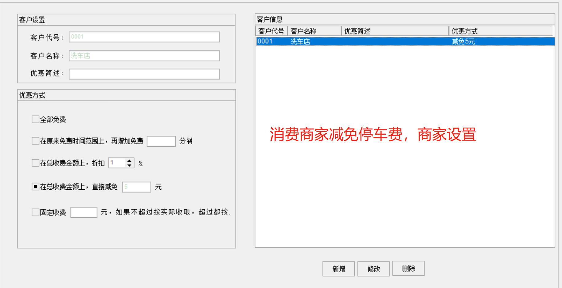 31消費(fèi)減免停車(chē)費(fèi)商家設(shè)置.jpg