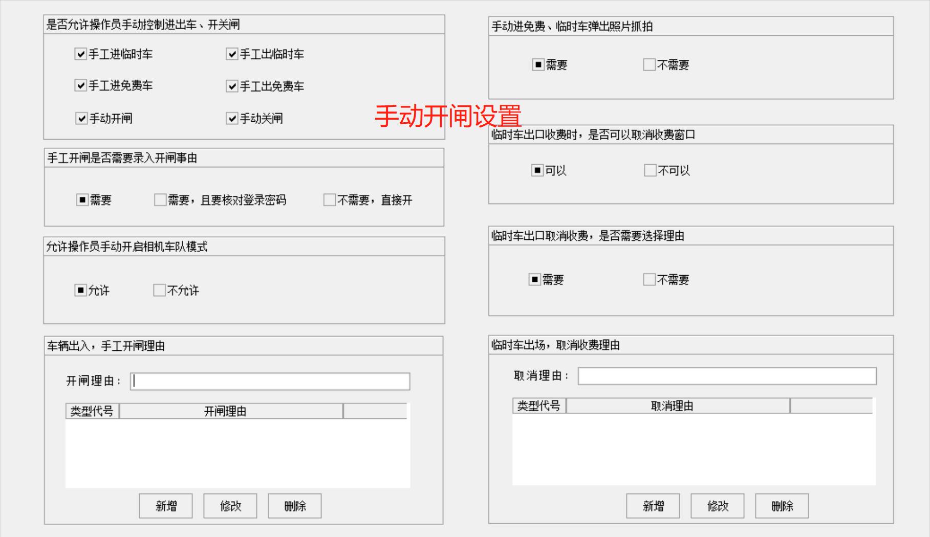 43手動(dòng)開(kāi)閘設(shè)置.jpg