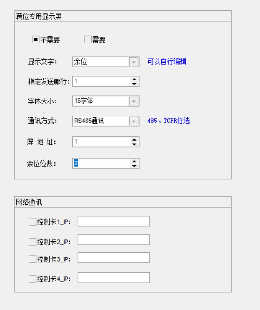 45車(chē)位顯示屏設(shè)置.jpg