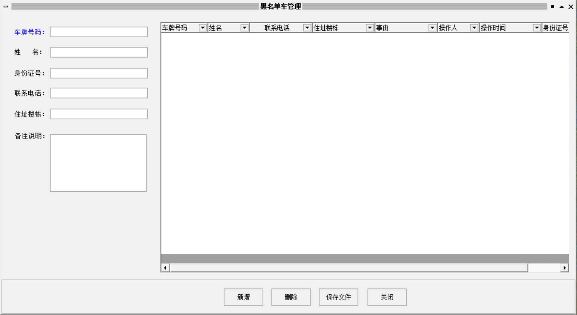 50黑名單車(chē)設(shè)置.jpg